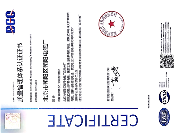 质量管理体系认证证书2