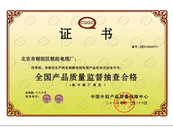 抽检合格证书