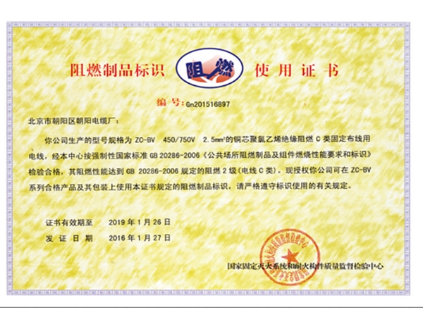 阻燃标识使用证书