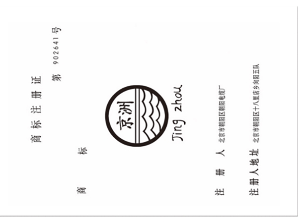商标注册证