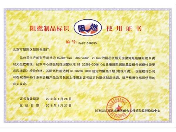 阻燃标识使用证书3