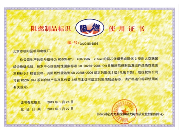 阻燃标识使用证书4