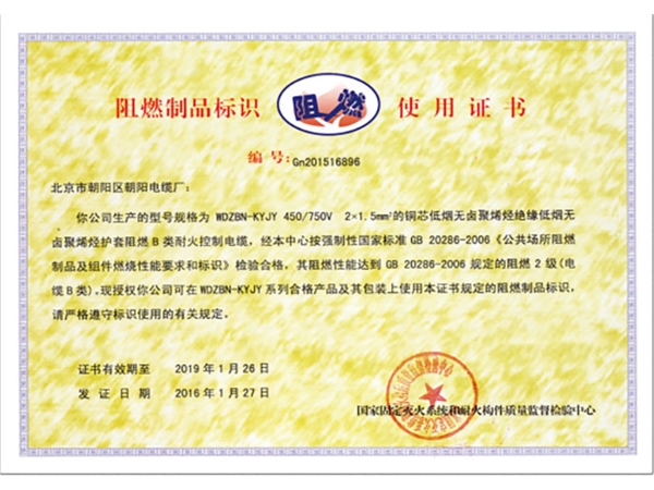 阻燃标识使用证书2